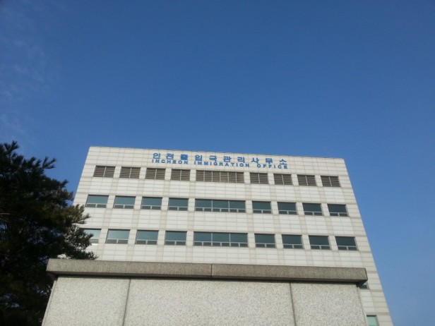 Korean Immigration Office in Incheon 1